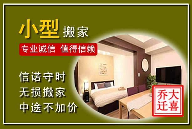 南漳小型搬家