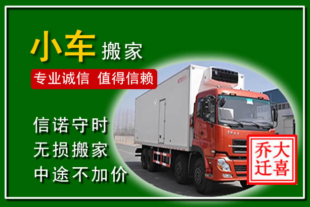 南漳物品搬运