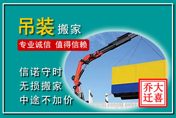 南漳吊装大件搬家