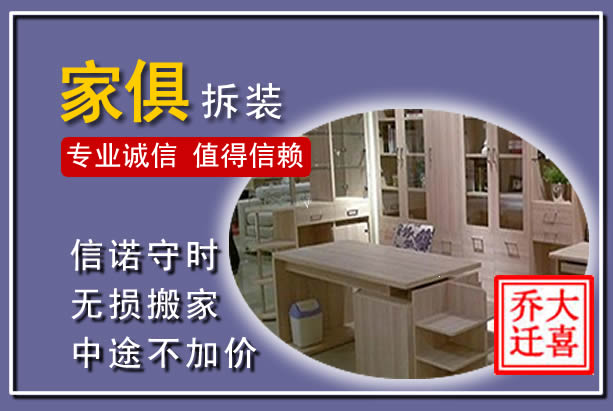 南漳家俱拆装搬运